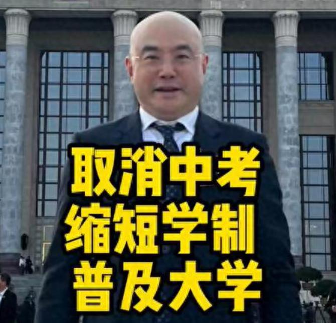 家长最欢迎的两会委员提议！
2025年全国两会期间提出“取消高考直接上大学”的建