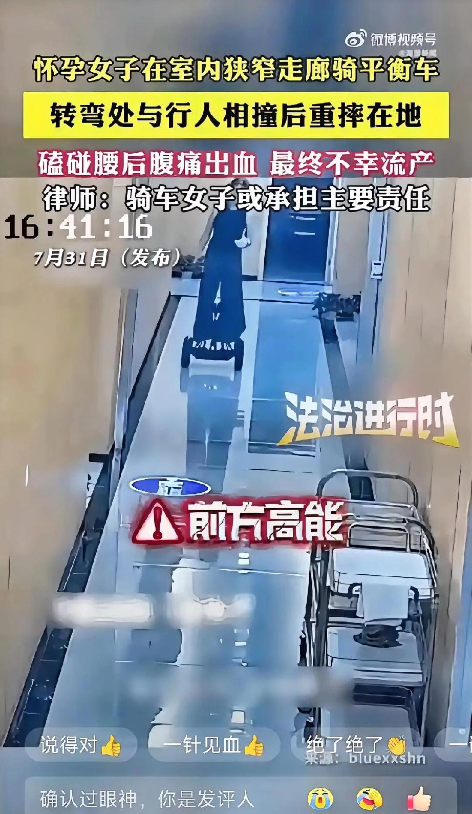 令人惋惜！楼道骑行平衡车引发悲剧，孕期出行更该守住安全底线
 
高层小区狭窄楼道