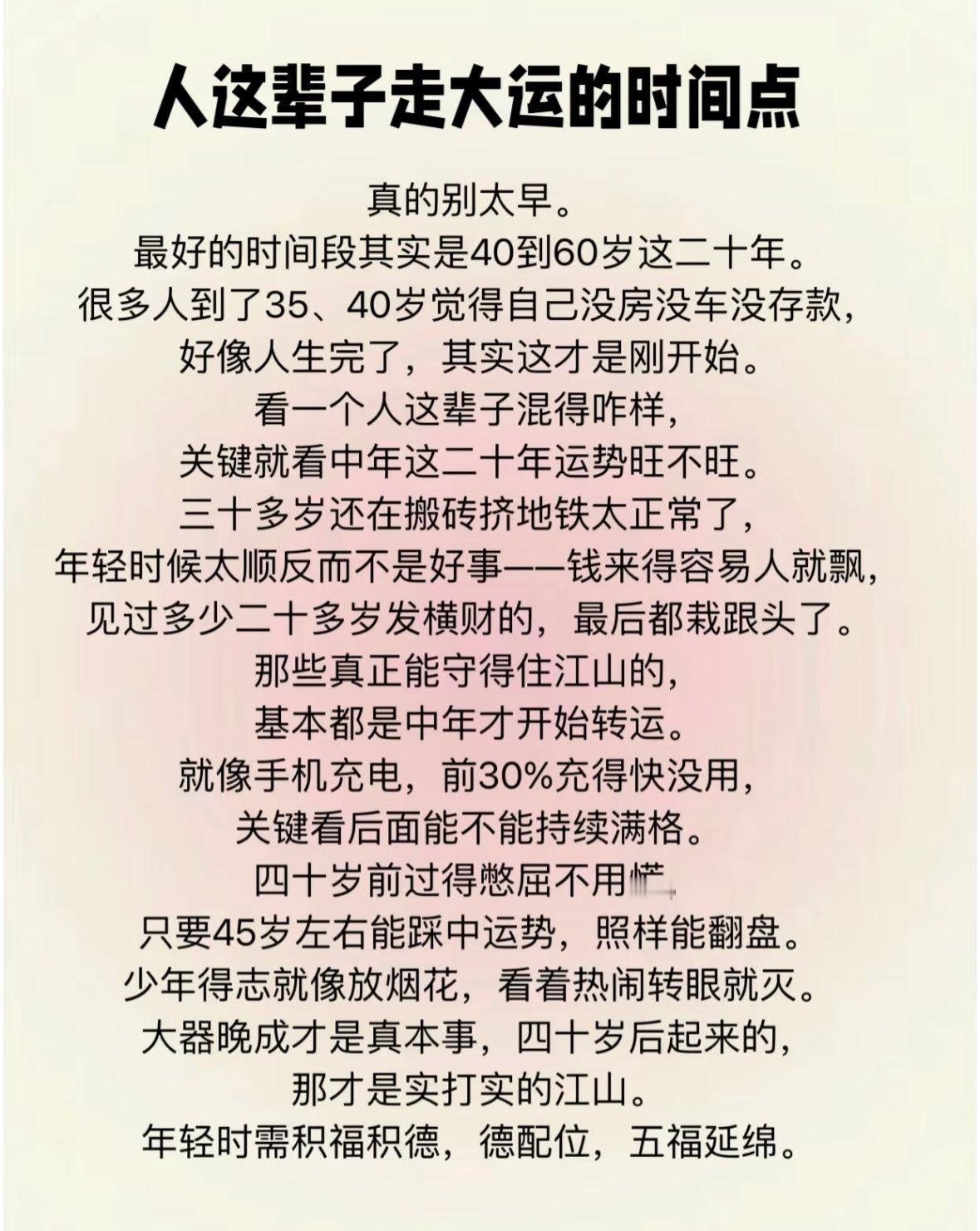 人这辈子走大运的时间节点我认识的有钱人财富资产稳定大幅增长的都是40岁以后30以