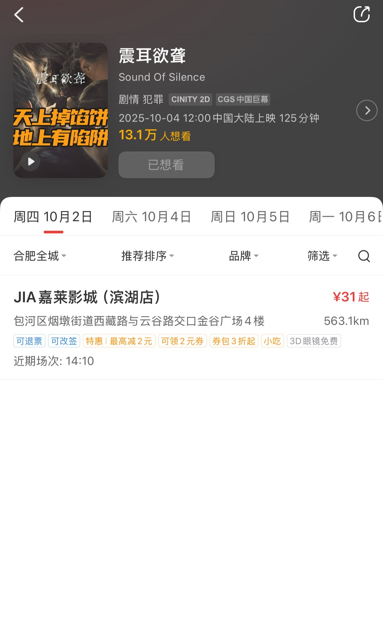合肥点映已开！ ​​​