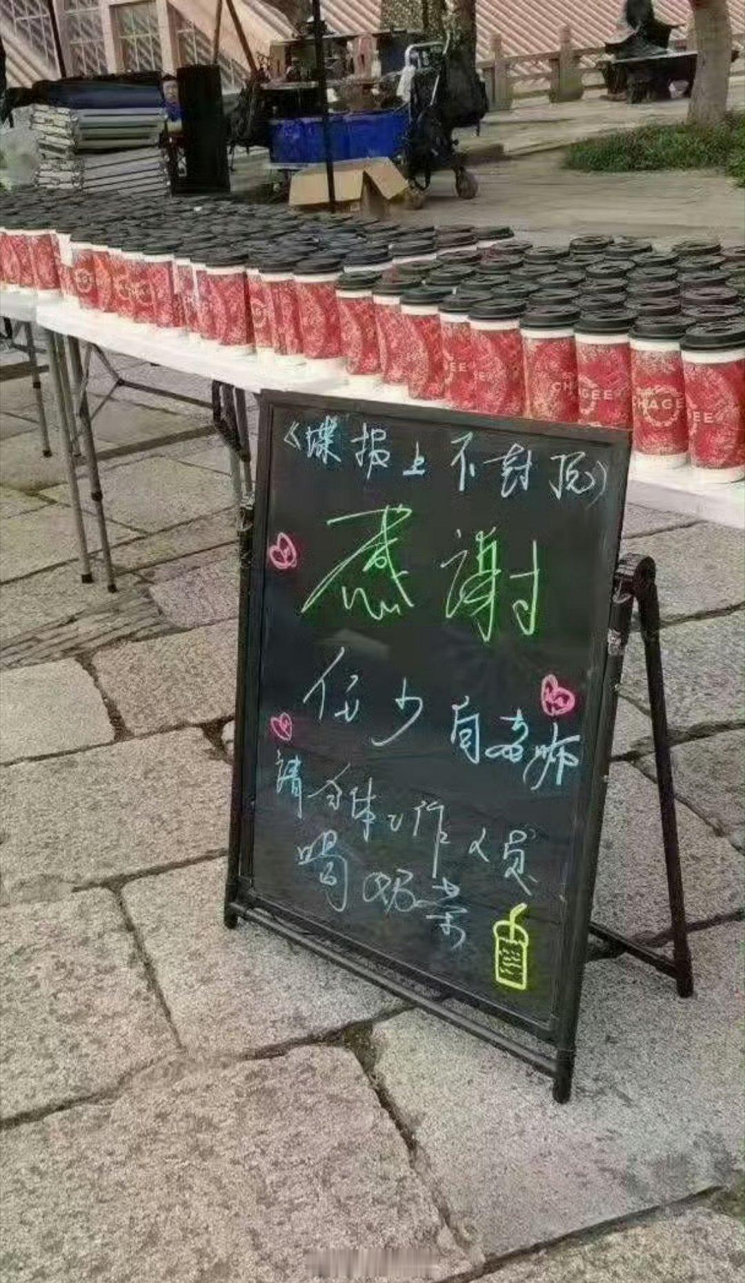 哇哦，肖战请《谍战上不封顶》剧组喝奶茶了，真的是有演技有流量还大方，其他人可以多