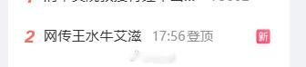 网传王水牛艾滋 ？？这是真的吗？如果真有艾滋，还故意传播，这是犯罪啊~这是在逼迫