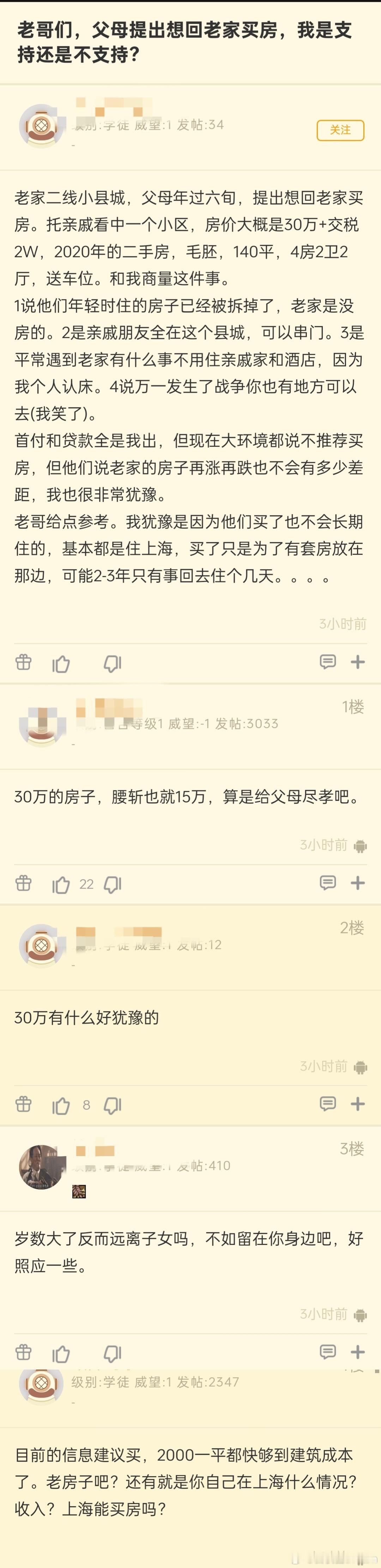 父母提出想回老家买房 