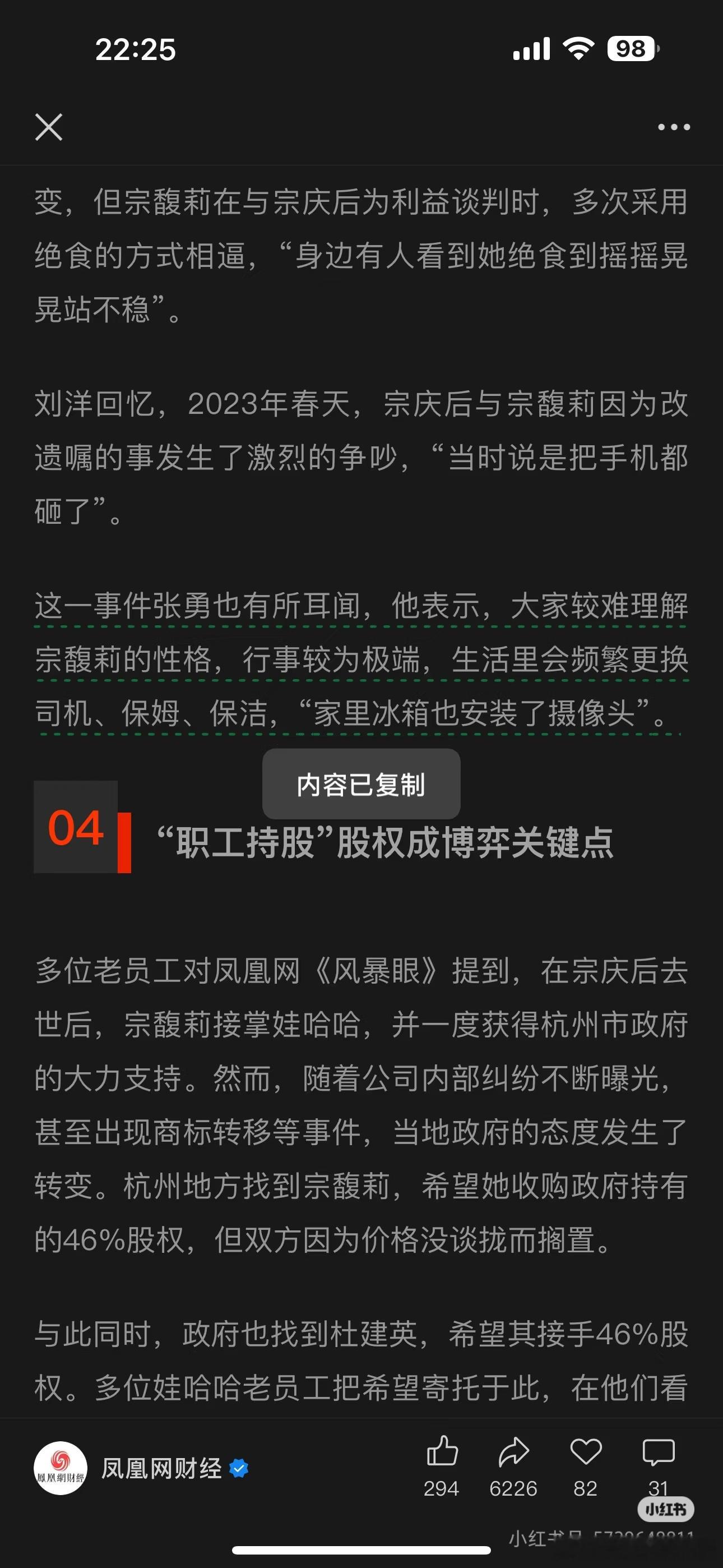 凤凰网报道宗馥莉经常更换司机、保姆、保洁，还在冰箱里装摄像头，细思极恐，肯定是经