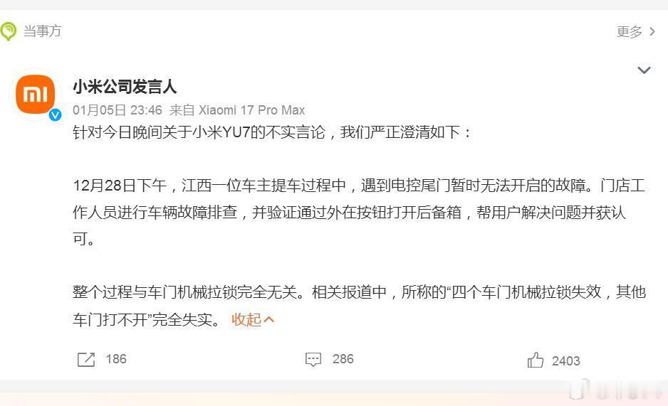 据说是前几天，江西一位YU7车主在提车的时候，遇到了“电控尾门无法开启”的问题，