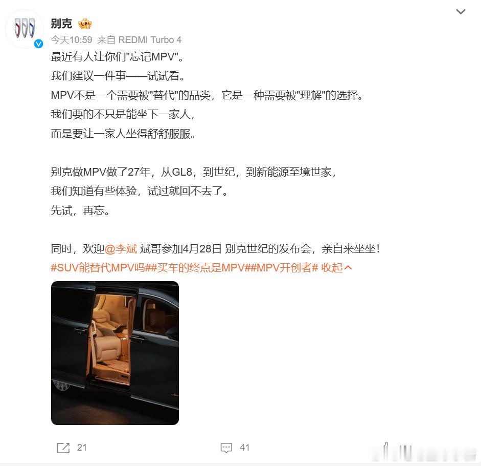 别克回应李斌“请忘记 MPV”：MPV 不是一个需要被"替代"的品类，它是一种需