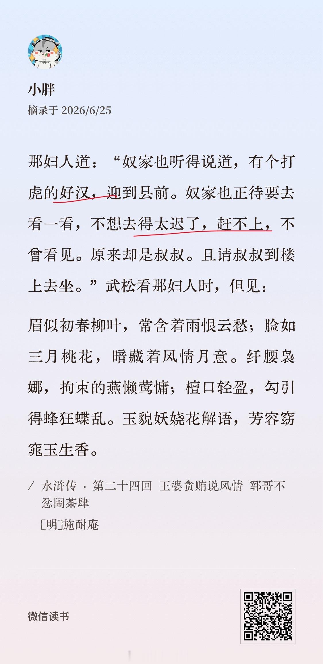 武大郎在街上卖炊饼，早就知道打虎的好汉——武都头是他二弟武松，却一直不曾告诉潘金