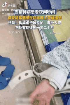 必须严惩!一精神病院保安晚上值班时，听到有病人在吵闹，哪料这竟引起他的不满，将病