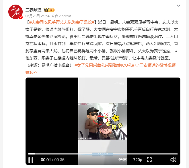 夫妻同吃见手青丈夫以为妻子是蛇 昆明夫妻吃见手青没炒熟，当晚中毒去医院输液，觉得