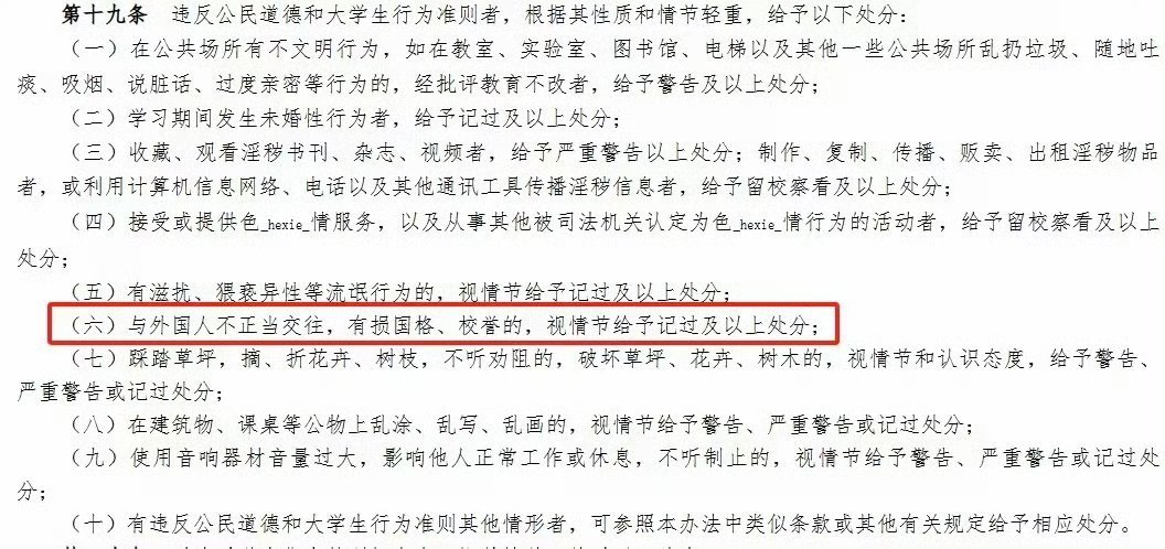 出轨Zeus女生被学校开除   大连工业大学这细则做的太细了，说实话，第一次看到