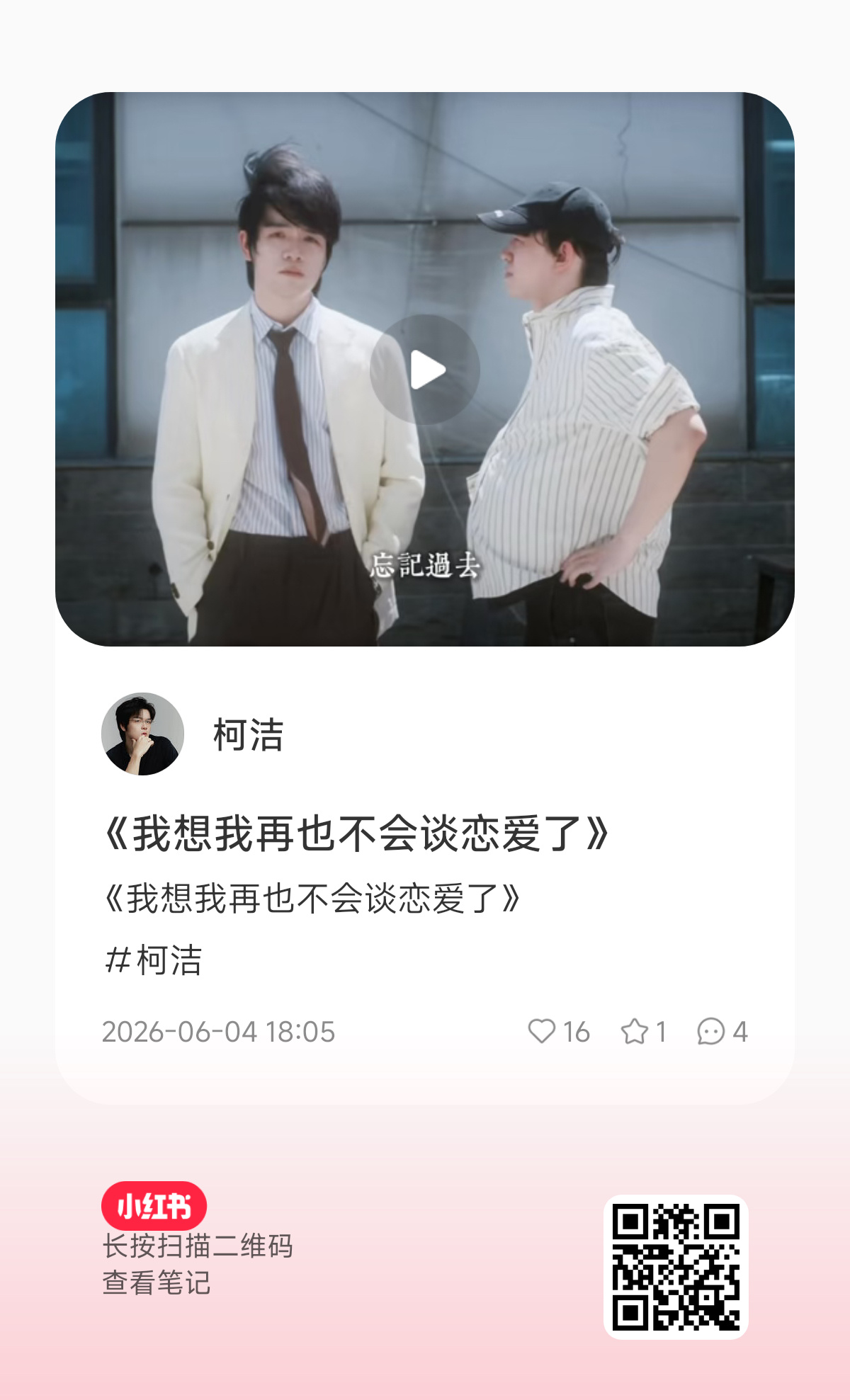 柯九KJ柯柯小红书动态搬运