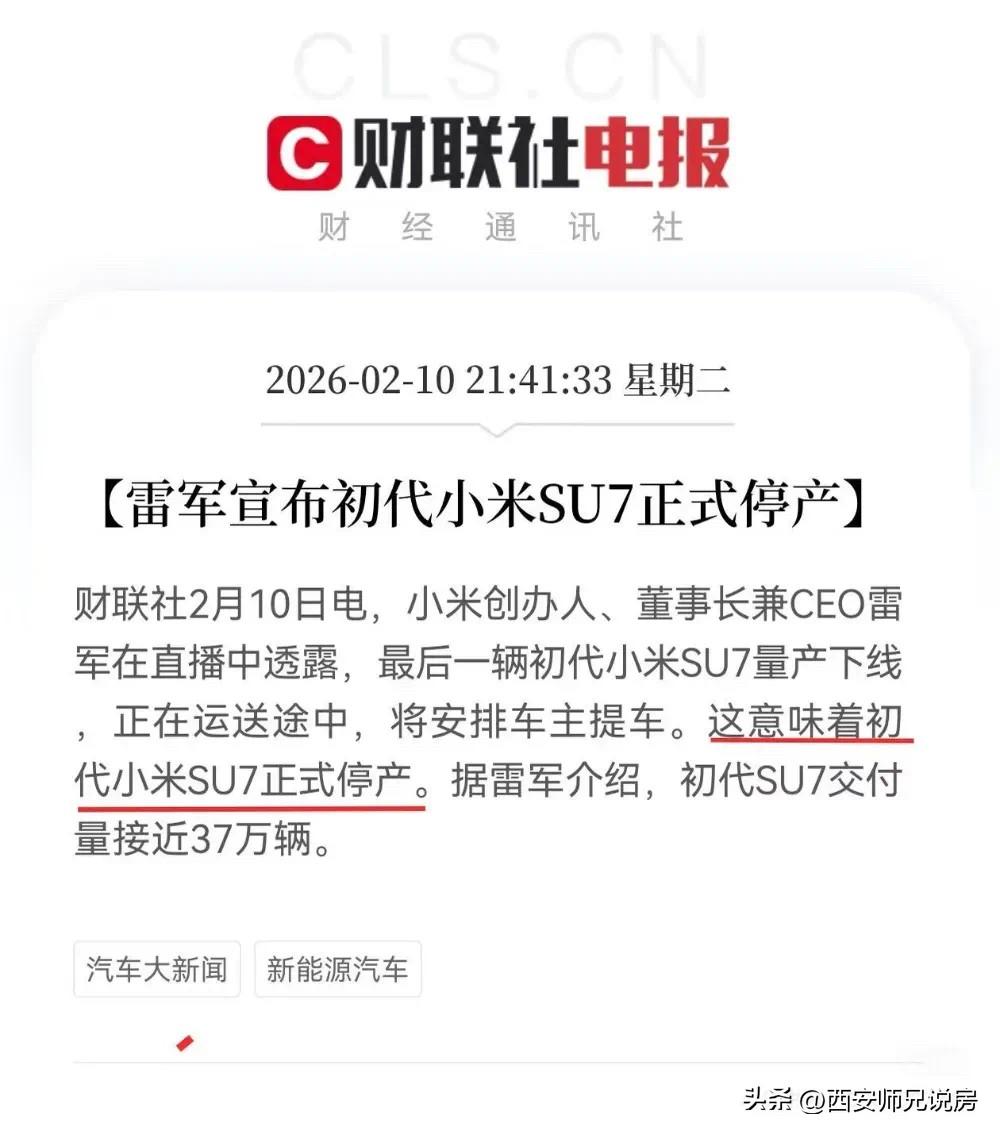 再见了小米SU7[祈祷]小米su7l