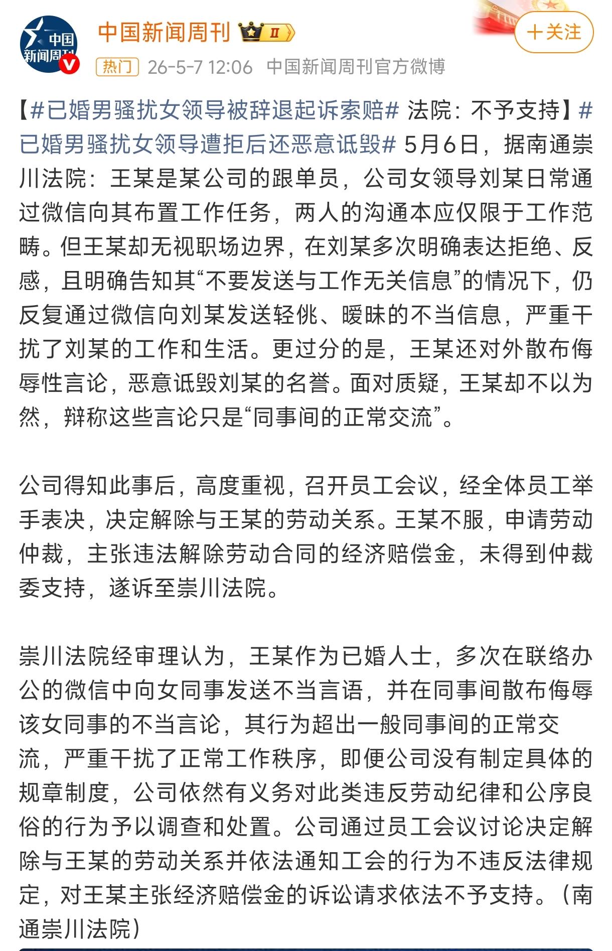 骚扰女领导被开除，转头还敢去法院要几十万赔偿金？

这脸皮厚度，真是刷新了我的三