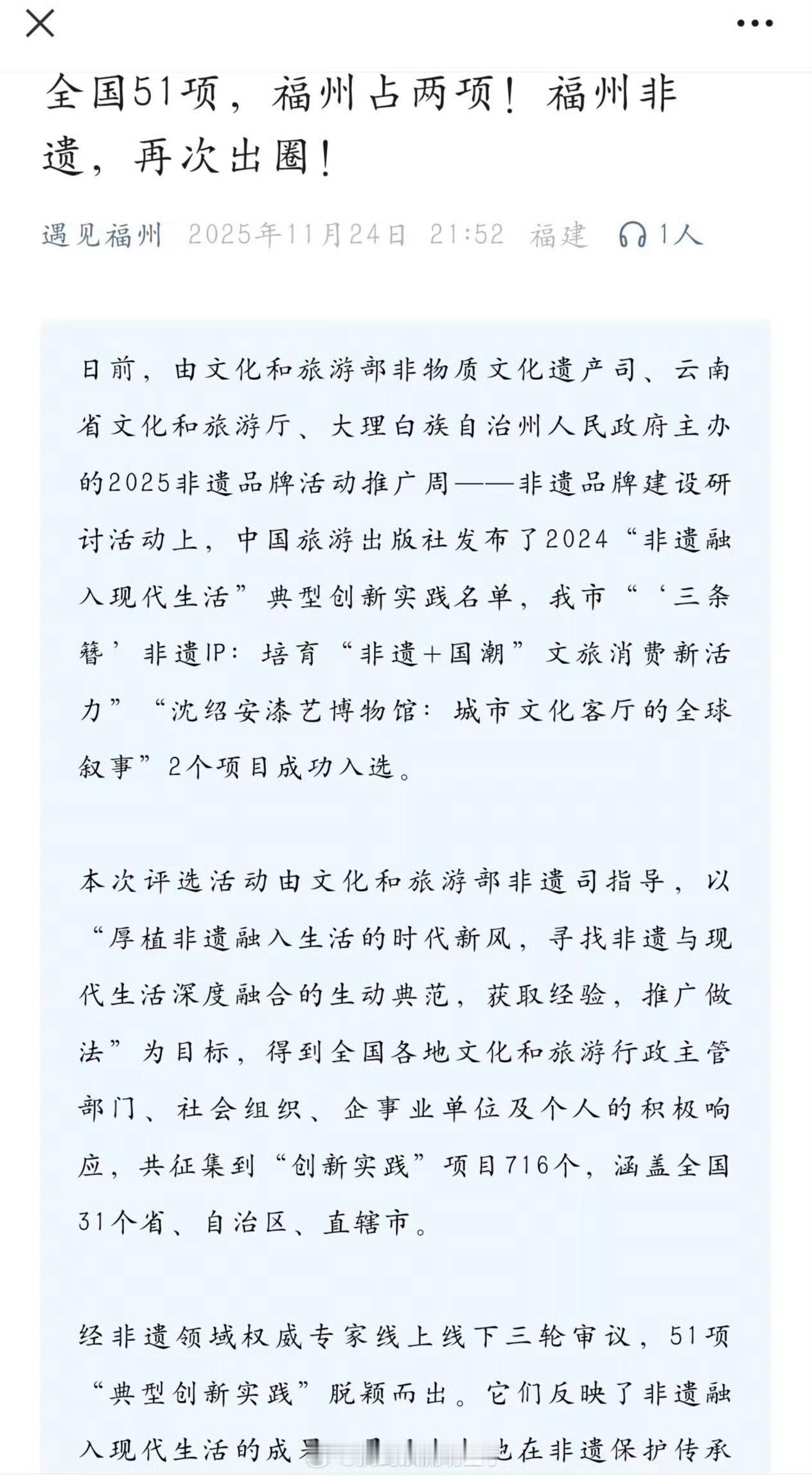 恭喜福州非遗三条簪和大漆两个项目同时入选“非遗融入现代生活”典型创新实践名单文中