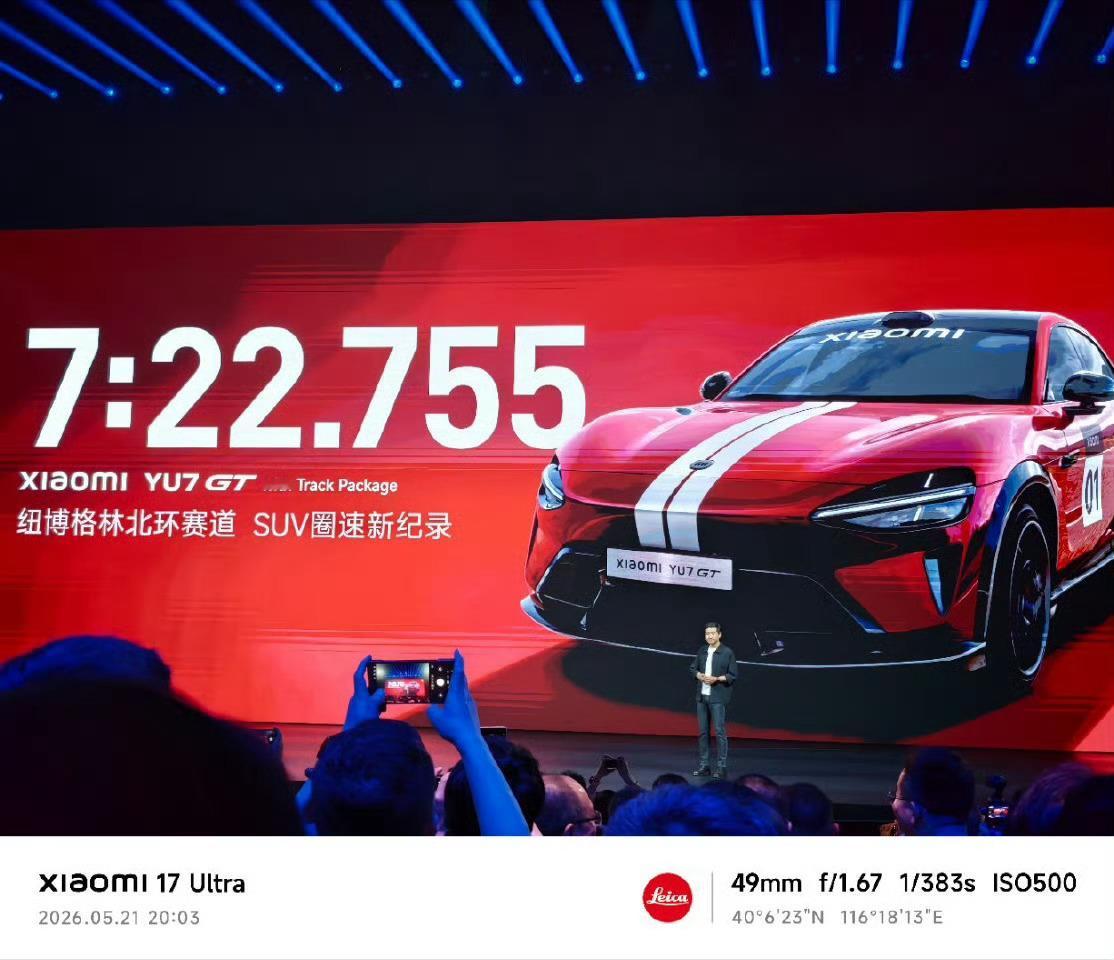 小米YU7 GT纽北SUV圈速7分22秒755，可不是简单破个纪录，这是中国汽车