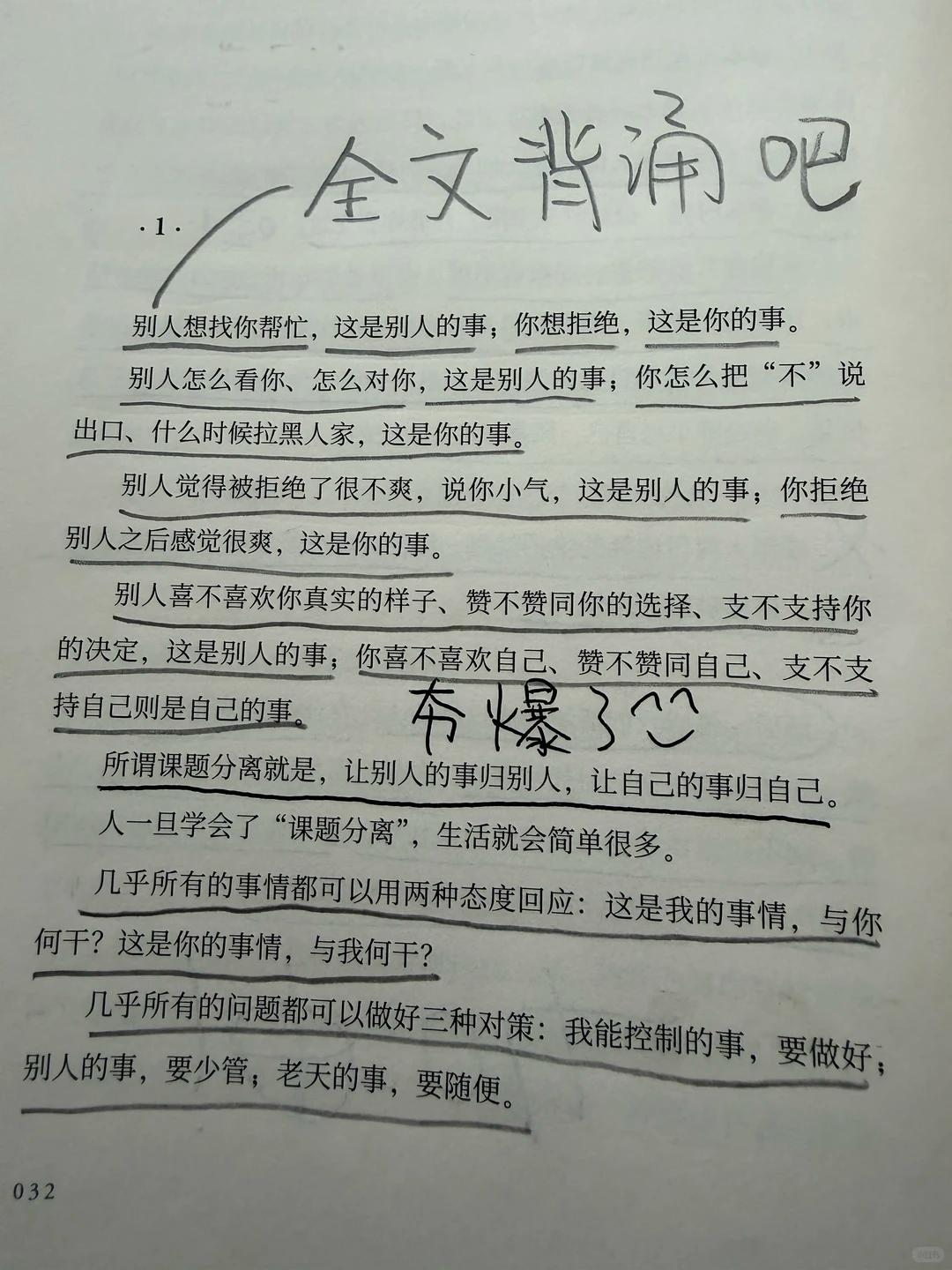 读懂课题分离，瞬间告别精神内耗！

课题分离核心就是分清自己和别人的事，不必活在