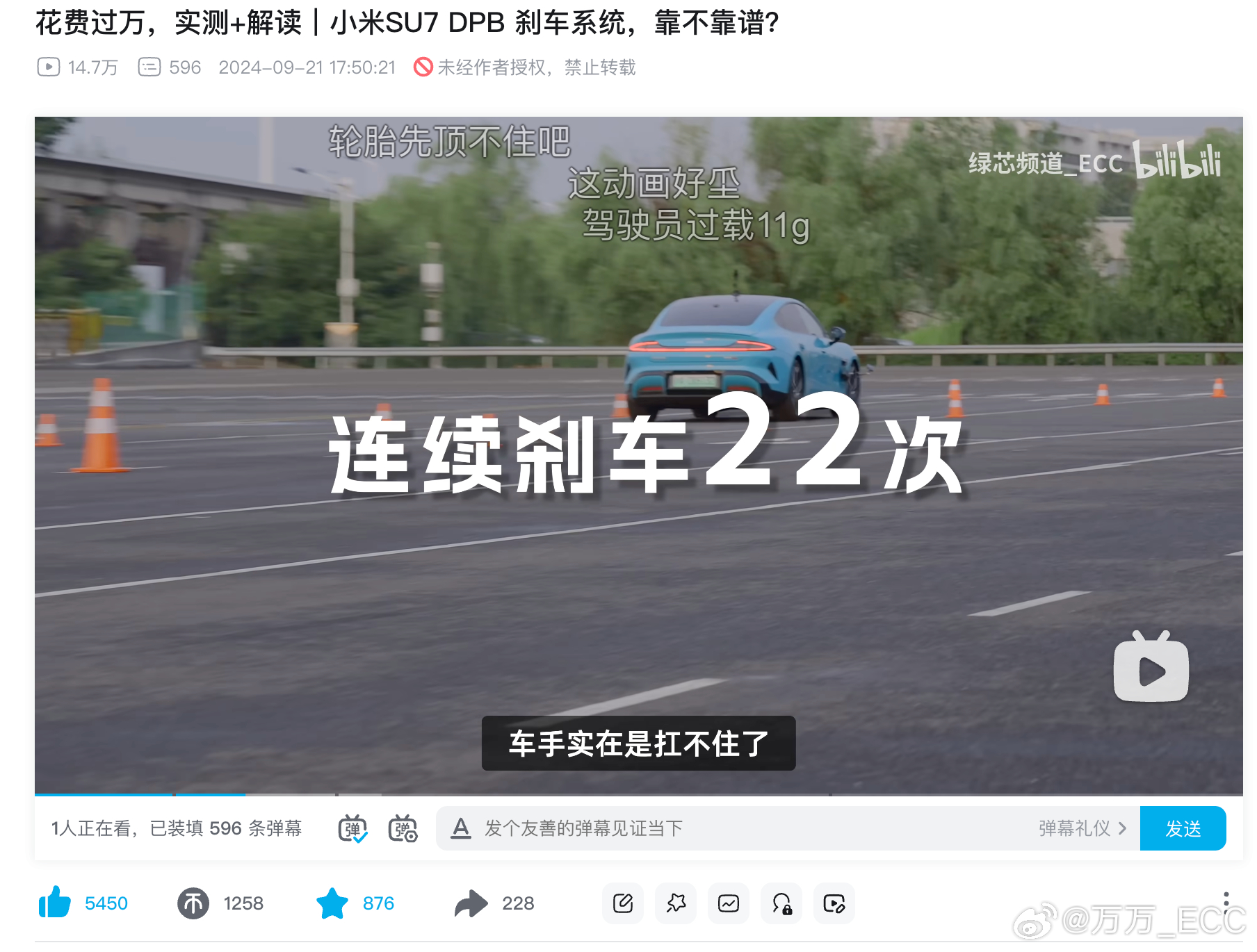 新一代SU7刹车性能也进行了升级，实现连续45次100kph刹停不衰减，最短制动