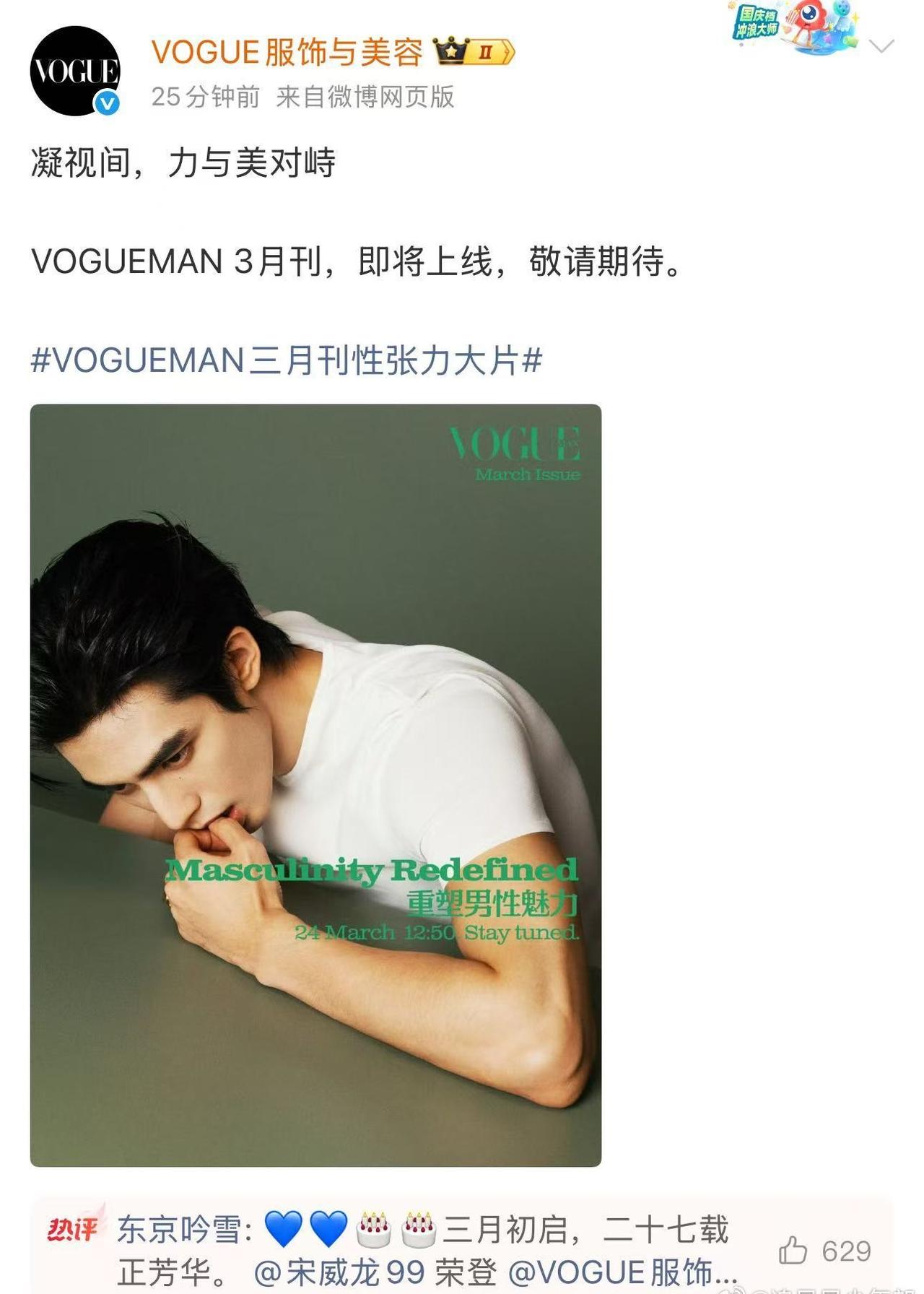 成熟魅力尽显，宋威龙完美适配高端大刊 ​​​