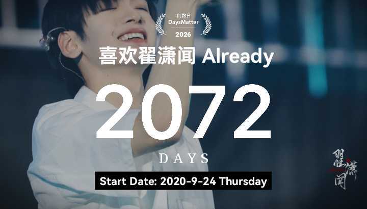 点进翟潇闻生日直播间之后一时间百感交集原来这么久了啊哥哥... 