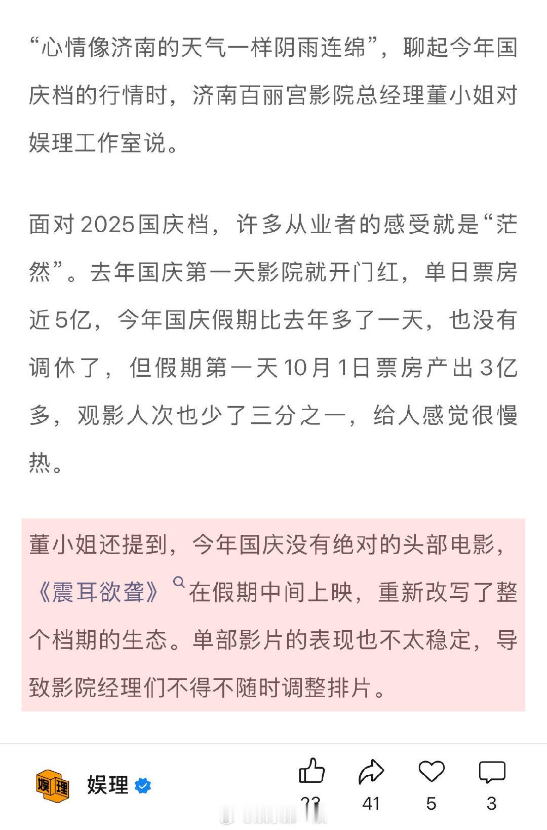 国庆档最大的新鲜感是新面孔 主旋律大片始终是国庆档的主流 《震耳欲聋》在发行资源