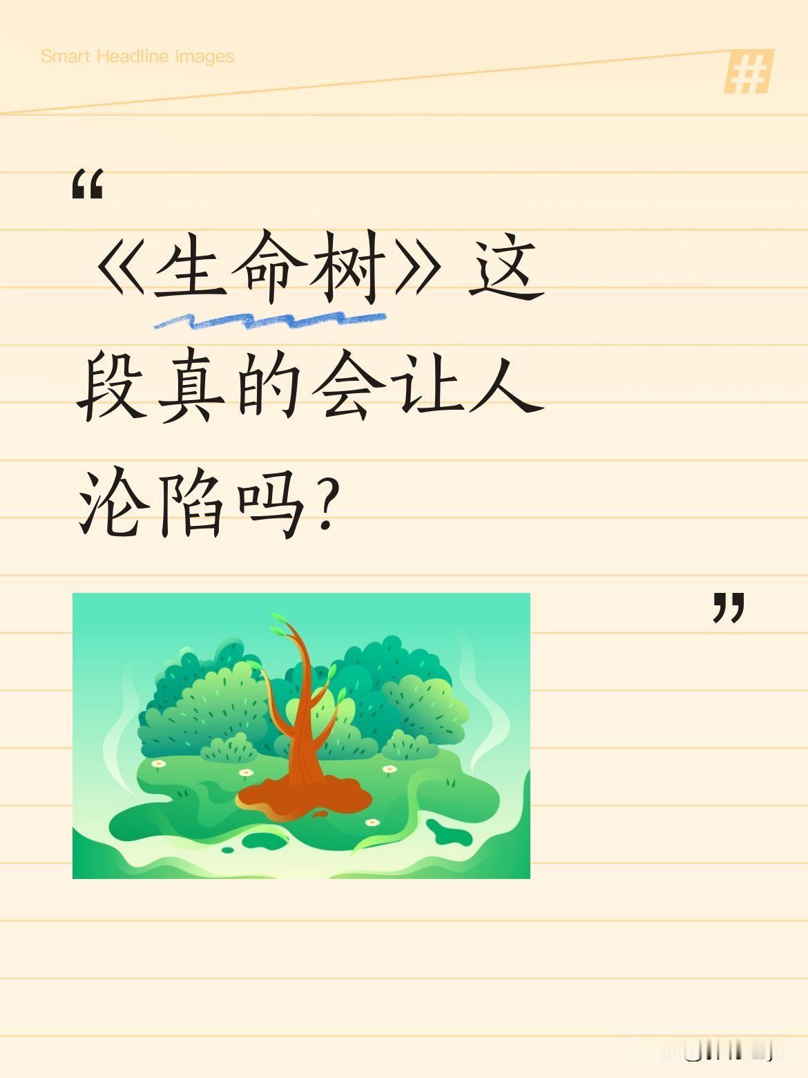 《生命树》这段真的会让人沦陷吗？
最近不少网友讨论胡歌新剧《生命树》的片段，有人