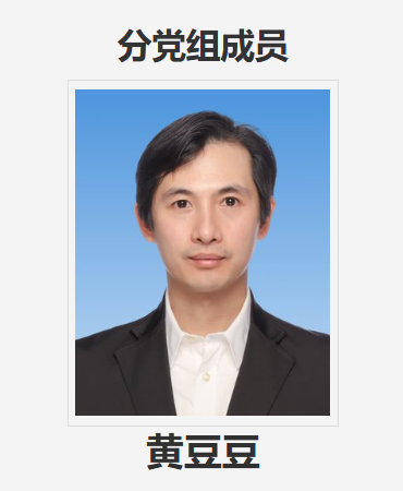 今年4月拟破格提拔的舞蹈家黄豆豆，已有新消息。中国舞蹈家协会官网近日更新后显示，