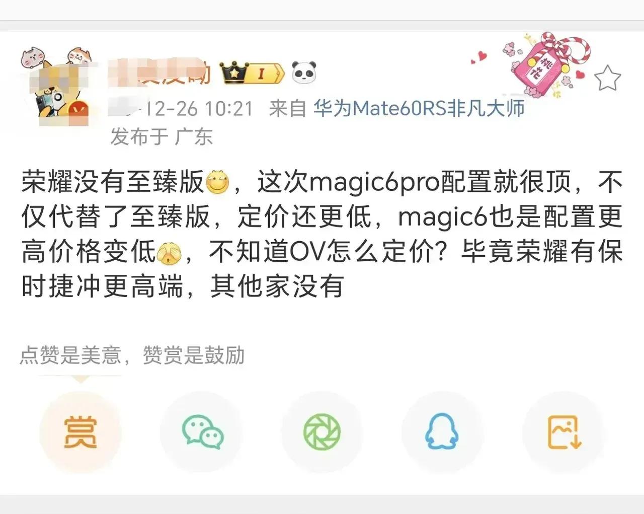 加量不加价？荣耀这也太良心了吧，荣耀Magic6系列不得销量起飞？
配置拉满、保