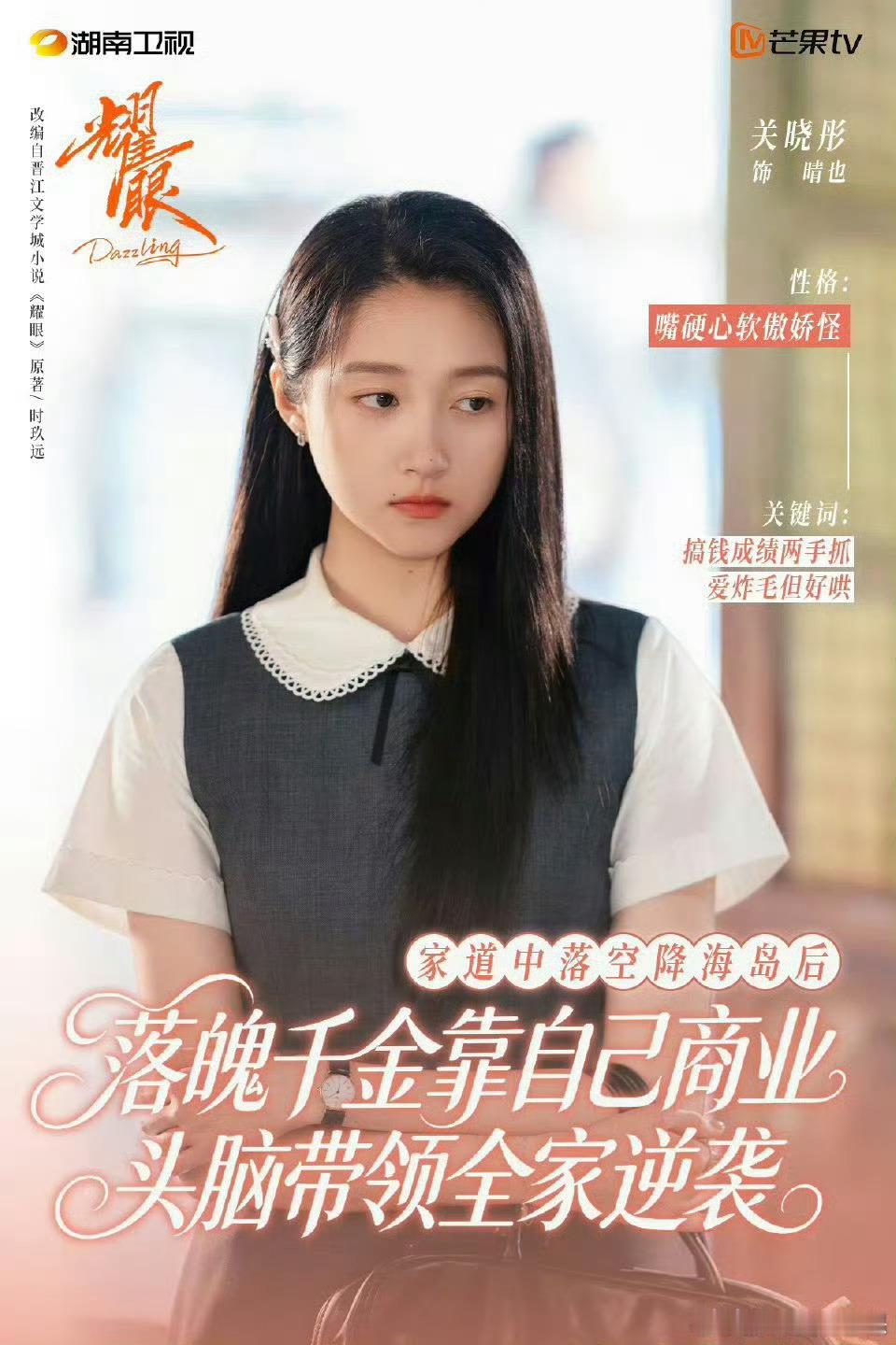 关晓彤剧宣人脉这就是我们晓彤作为国名闺女的号召力关晓彤全肯定！