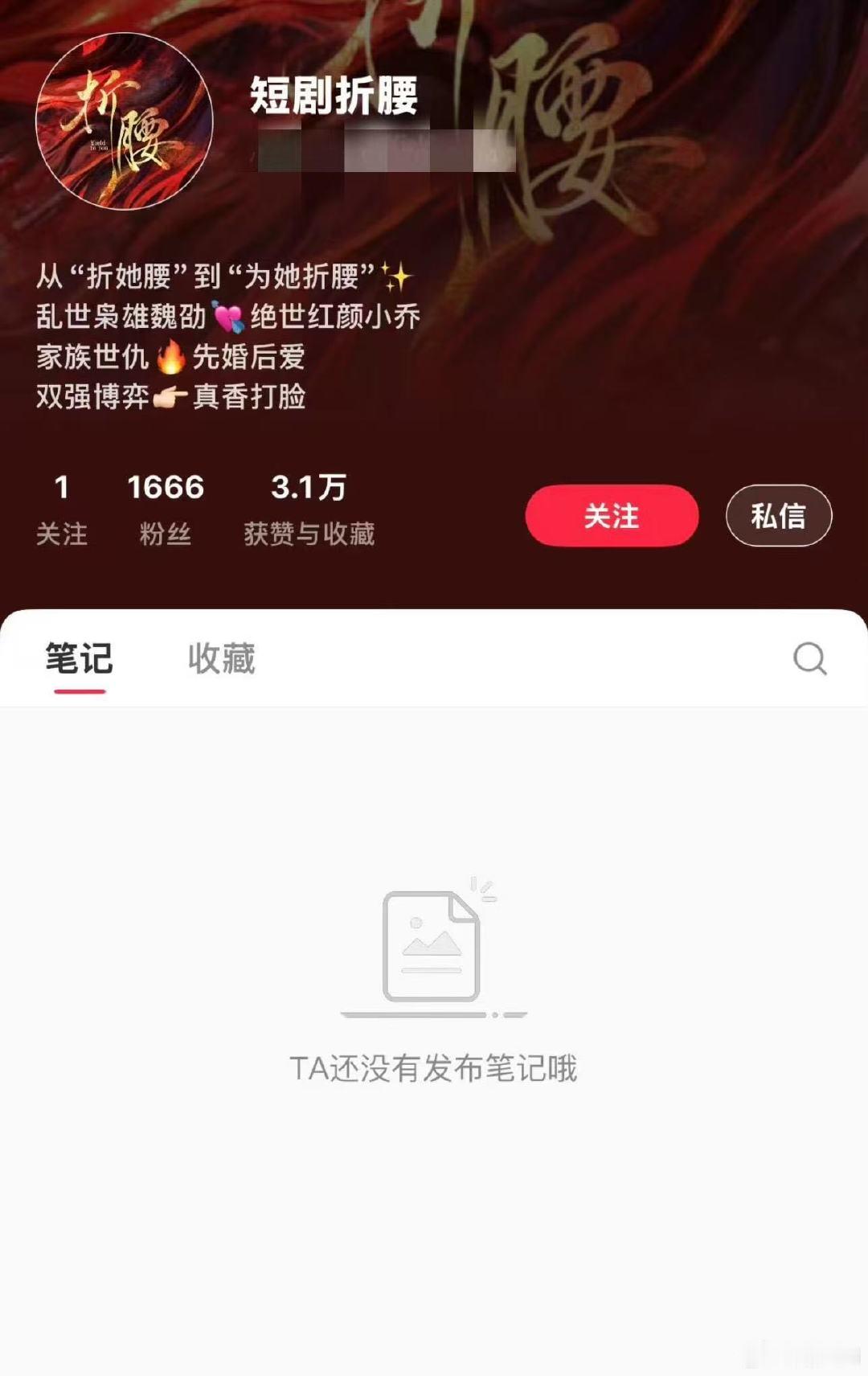 短剧折腰官号内容全平台下架 短剧折腰官号内容全平台下架，下架的好彻底，可怕短剧折