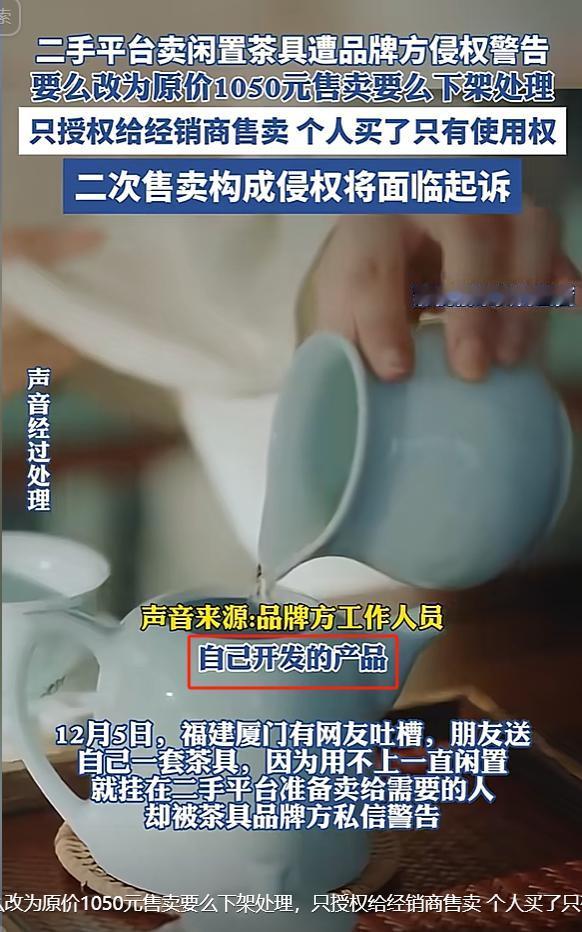 “我自己的东西不能卖?”福建厦门，男子把价值1050元的闲置茶具折价售卖，没想到