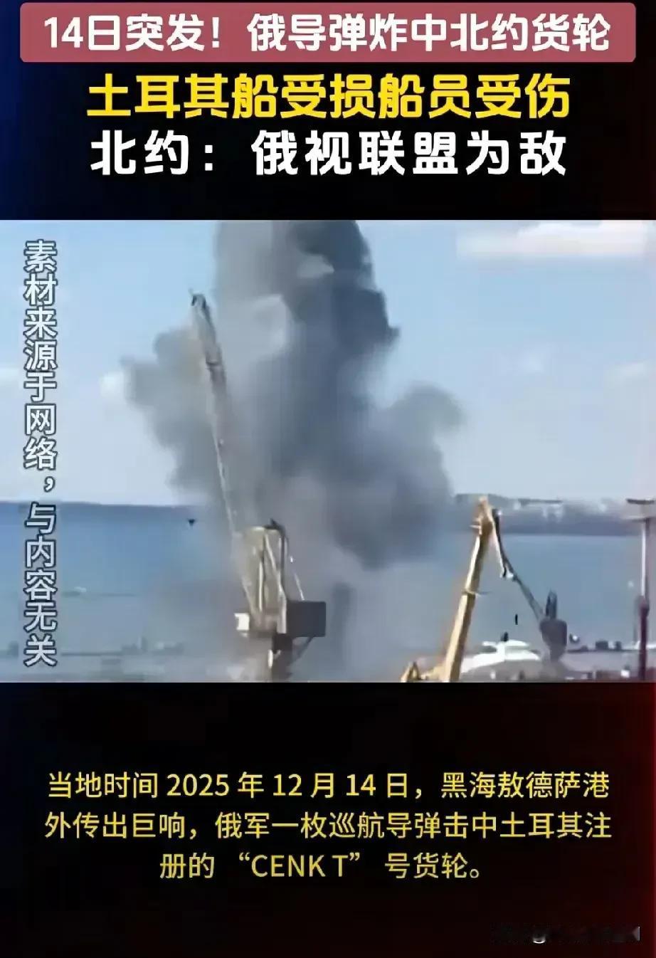 一不做二不休！
俄罗斯再次直接用导弹说话：


12月14日，俄罗斯导弹公开摧毁