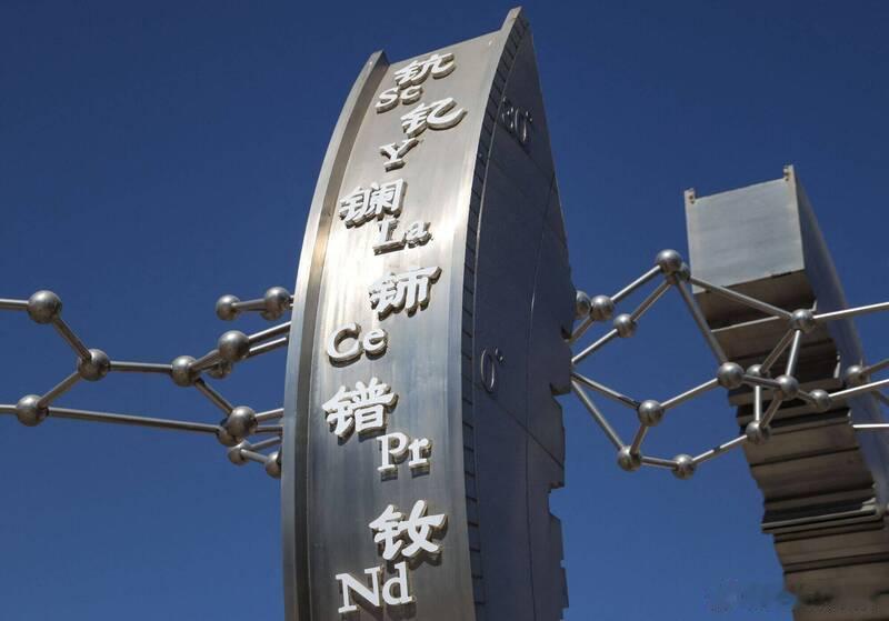 中国稀土产业存在“结构性短板”？学者指出关键技术仍受制于人海外新鲜事 长期以来，