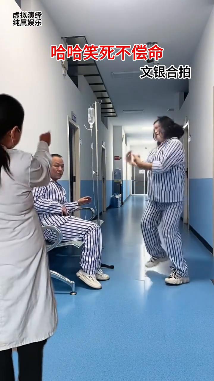 虚拟演绎，纯属娱乐。
笑死不偿命。文银合拍。
