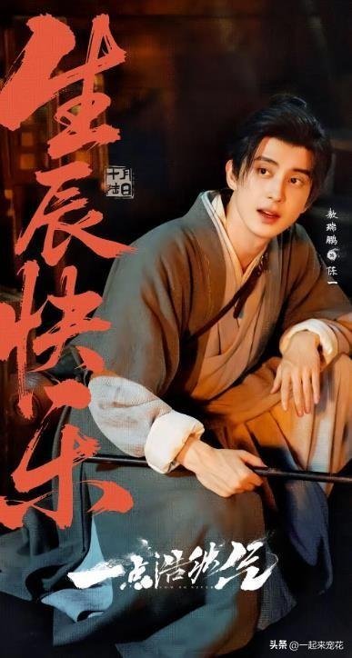 敖瑞鹏又一新剧即将来袭，搭档女主是女神，看清阵容追定了 