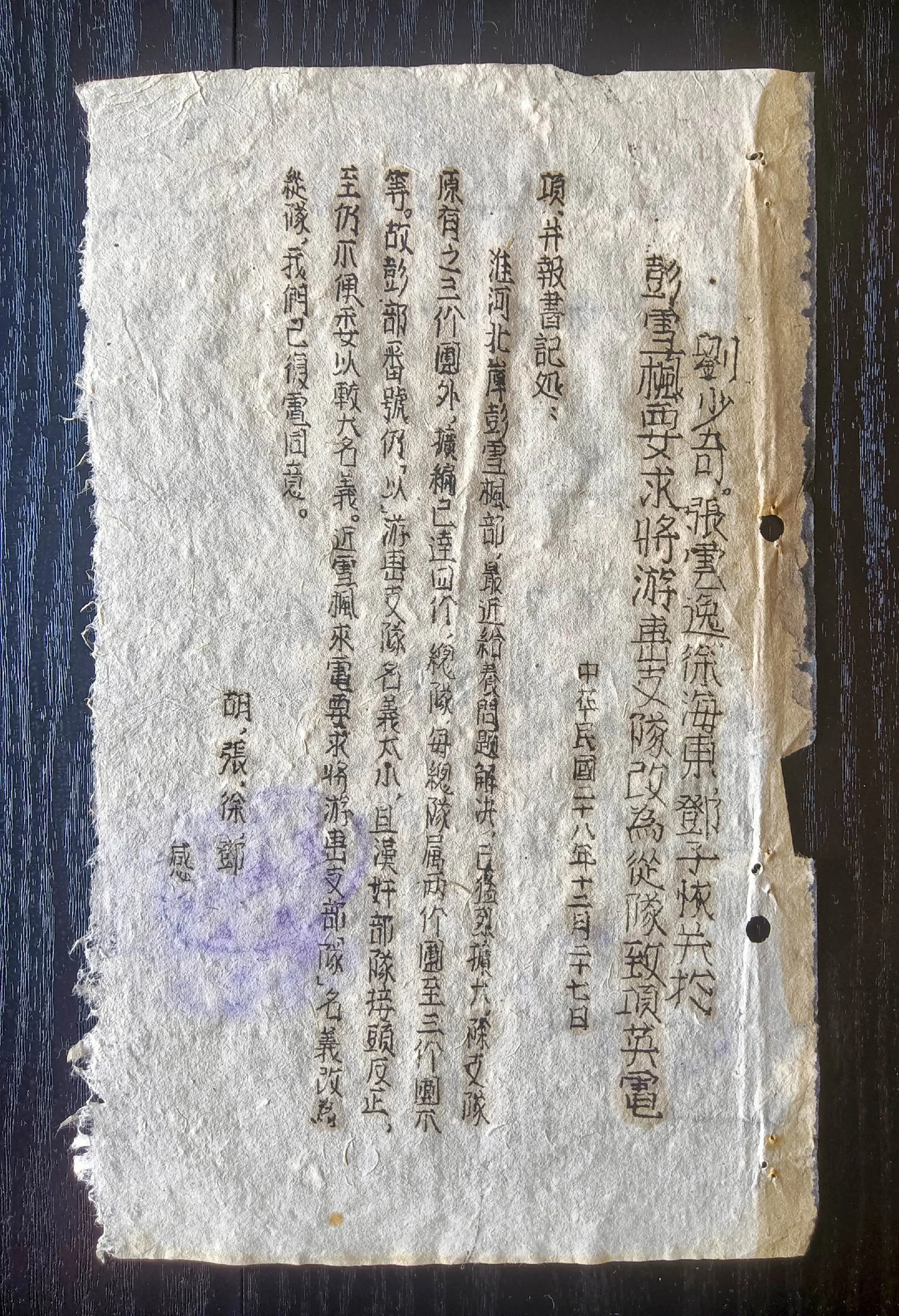 抗战时期新四军电报稿（之十七） 《刘少奇、张云逸、徐海东、邓子恢关于彭...