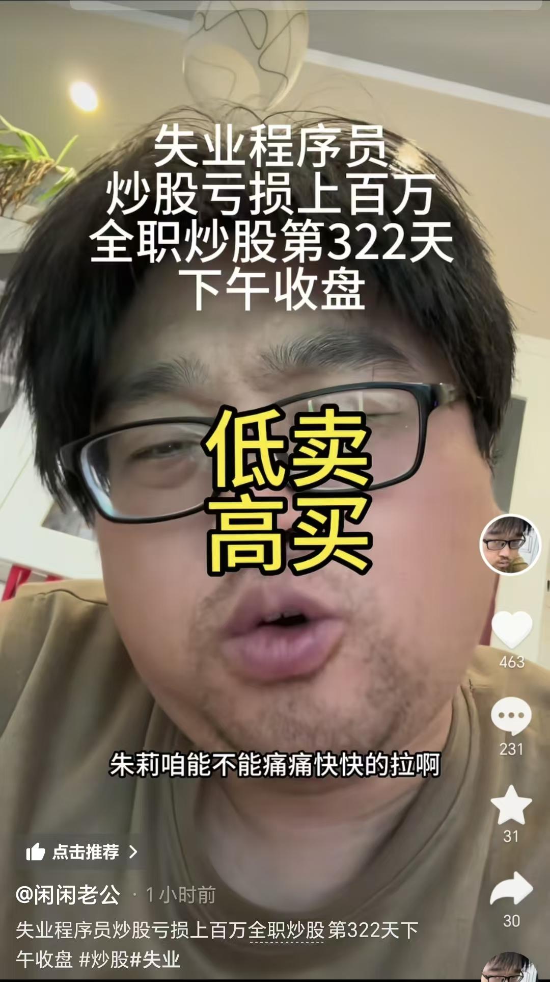 8月4日，一代网红博主大胡子喊话主力：咱能不能痛痛快快的拉啊，别搞那些七上八下的