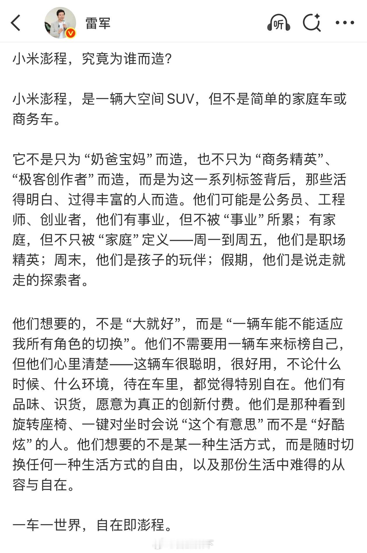 小米澎程 官方定义表述。又百变空间，又智能好用，又各种这那……咋感觉小米汽车像造