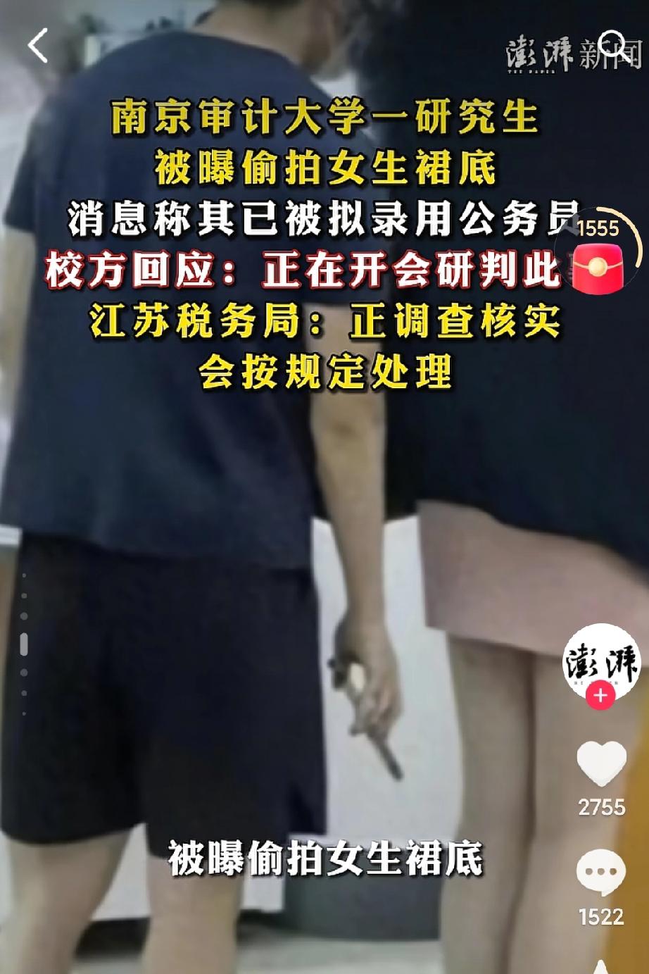 南京一研究生偷拍女生裙底被曝光，大好前程毁于一旦，令人唏嘘。
       今年