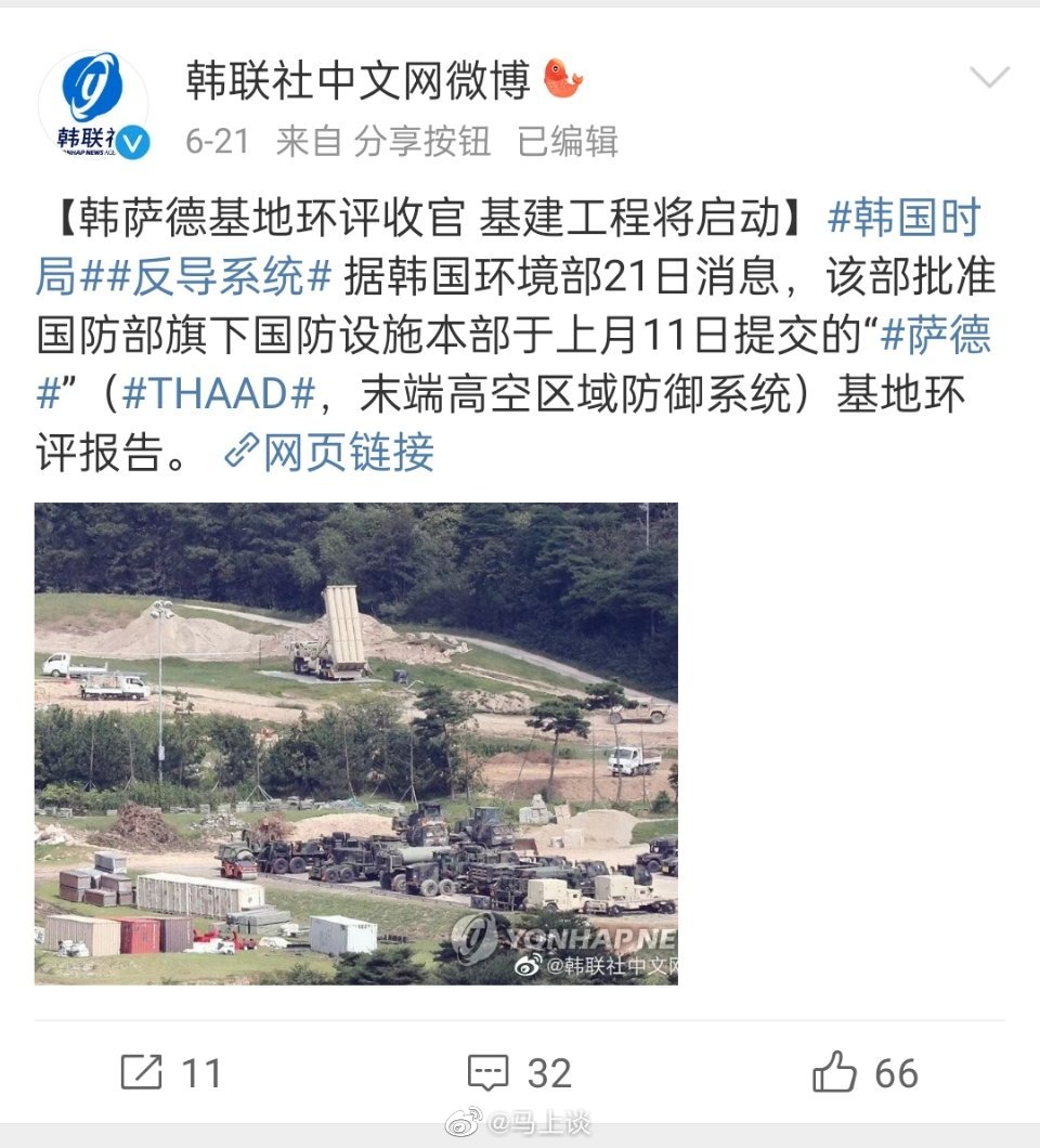 韩国“韩联社中文网微博”连续发五篇关于萨德基地的新闻，其他新闻也全是针对中国的负