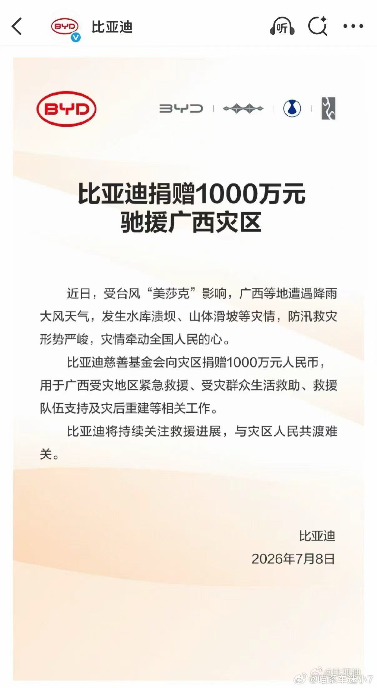 看到比亚迪给受灾的广西捐一千万这事挺感慨的。最近广西灾情确实严重，老百姓损失不小