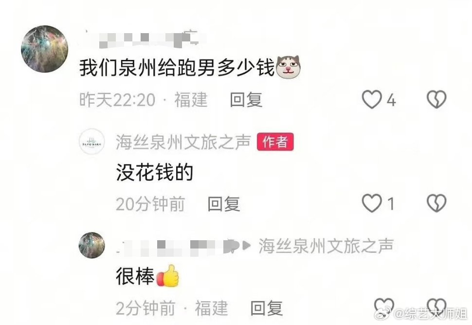 曝跑男泉州录制没花钱泉州文旅说他们没付钱给跑男，所以收费标准是什么