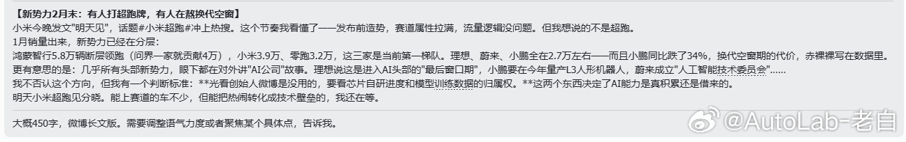 用minimax的模型，制作了一条今日新势力的微博图文，大家品鉴下水平如何。【新