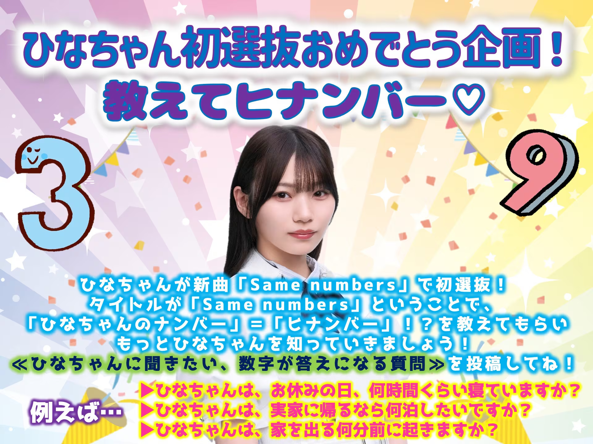250810 らじらー!サンデー　五百城茉央、岡本姫奈、一ノ瀬美空 ​​​