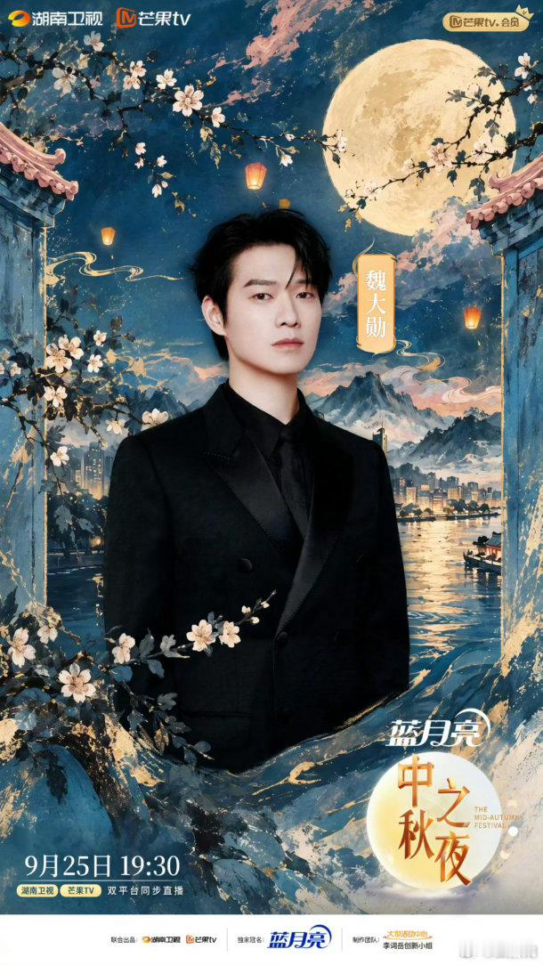 魏大勋中秋之夜唱一半一半月圆中秋夜，歌声伴佳节！魏大勋舞台演绎《一半一半》，温柔