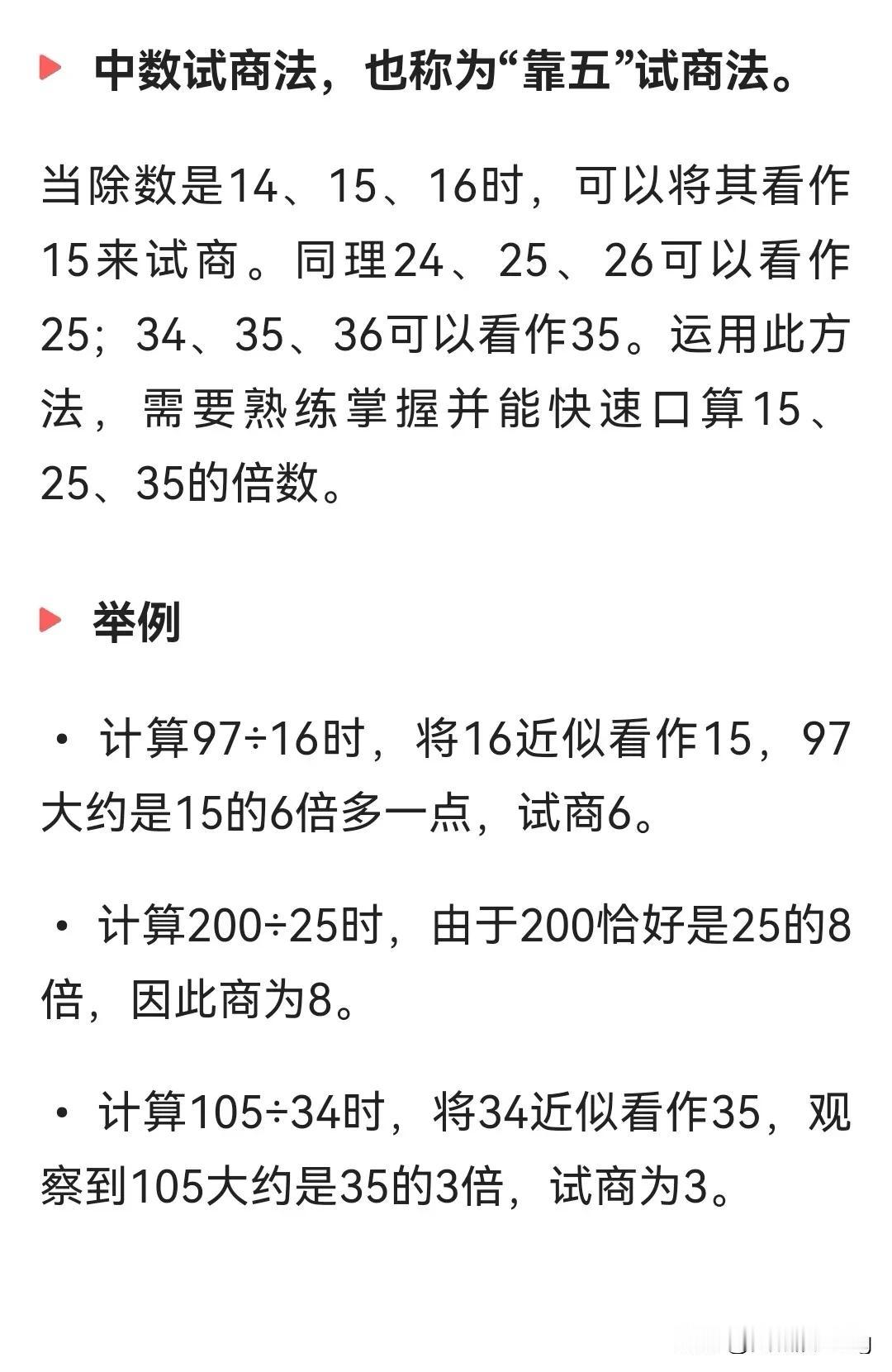 四上数学第81页例5——中数试商法
