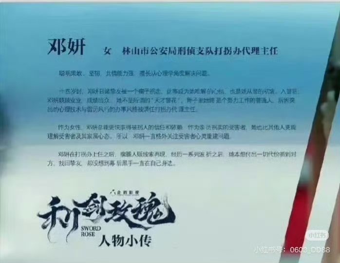 利剑玫瑰的人物小传[good] ​​​
