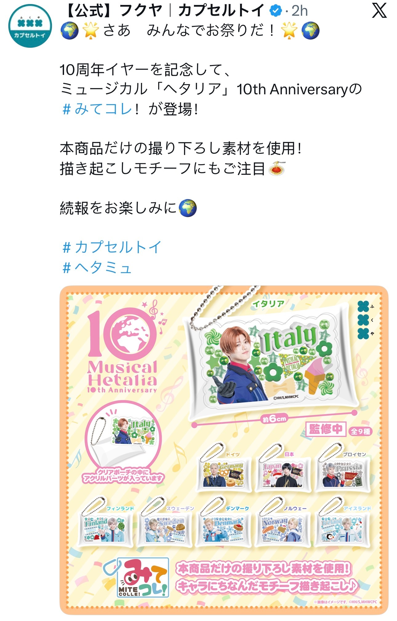 APH黑塔利亚 【黑塔音乐剧】为纪念10周年、音乐剧「黑塔利亚」10th Ann