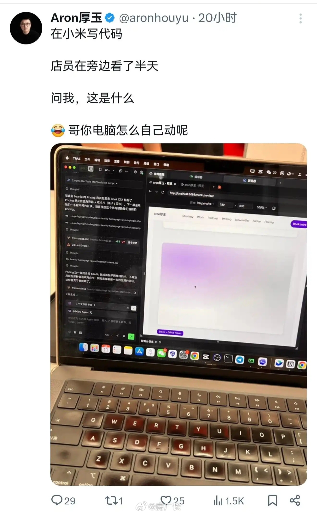 小伙在小米门店写代码，看了一下原来是用Trae AI自动生成的
