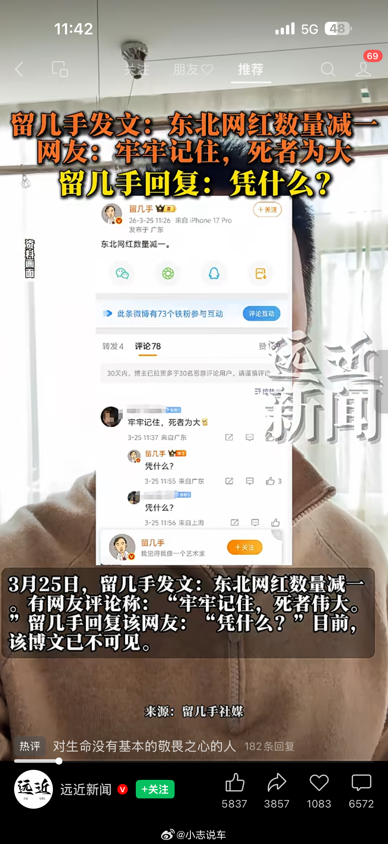 葛晓倩怒怼留几手 这就毫无底线了 吃人血馒头 