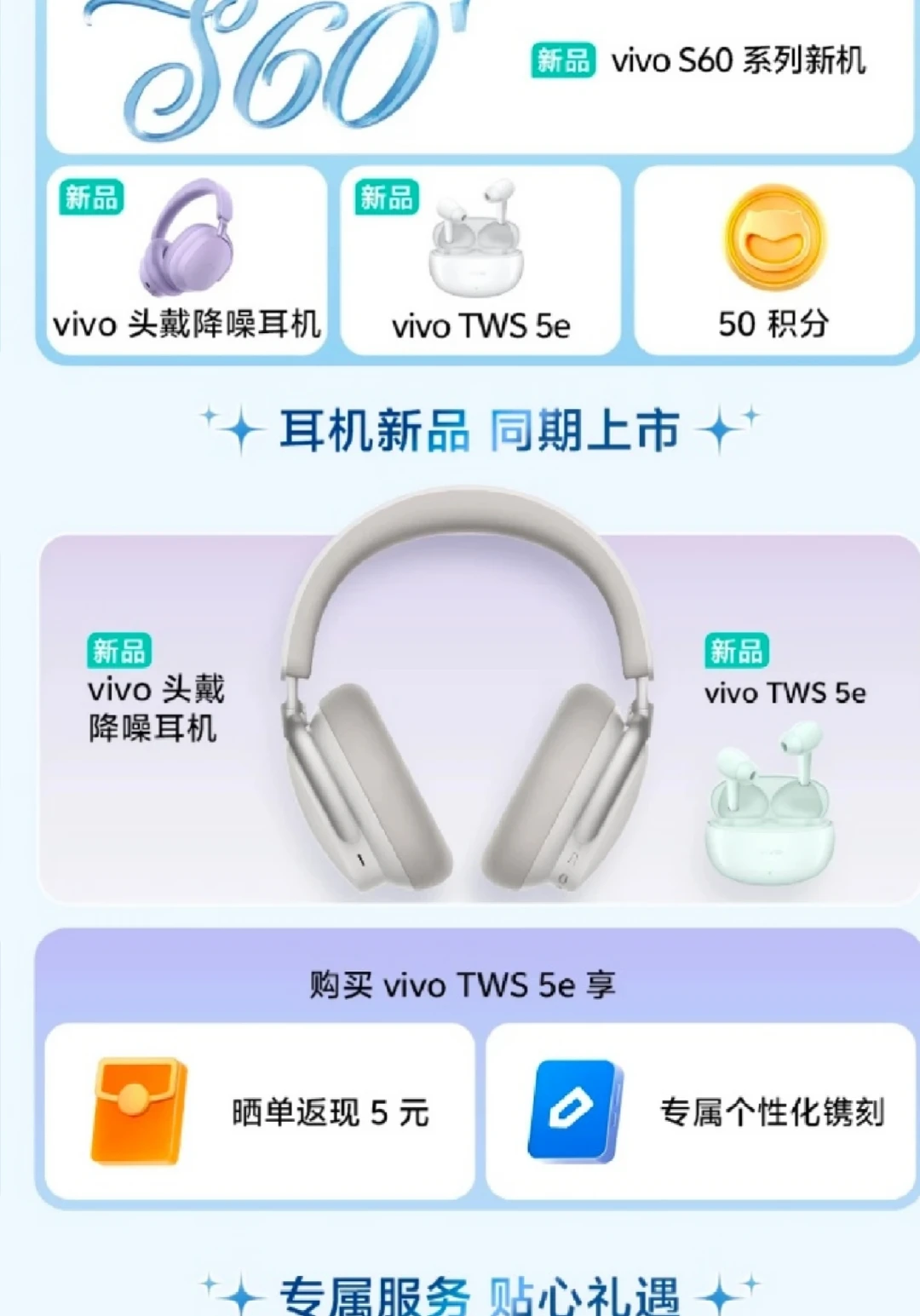 vivo 也进军头戴式降噪耳机赛道了！！